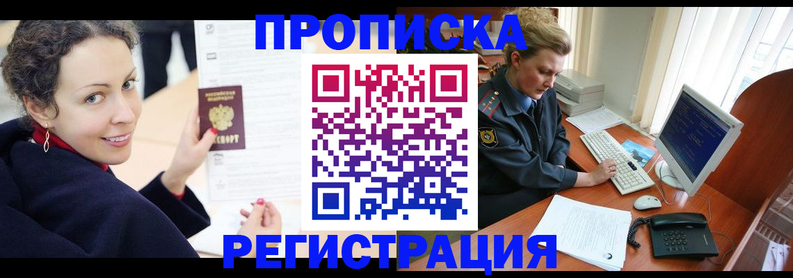 временная регистрация недорого в Тулуне